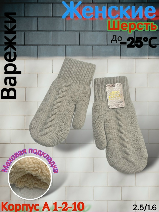 Варежки 23080659