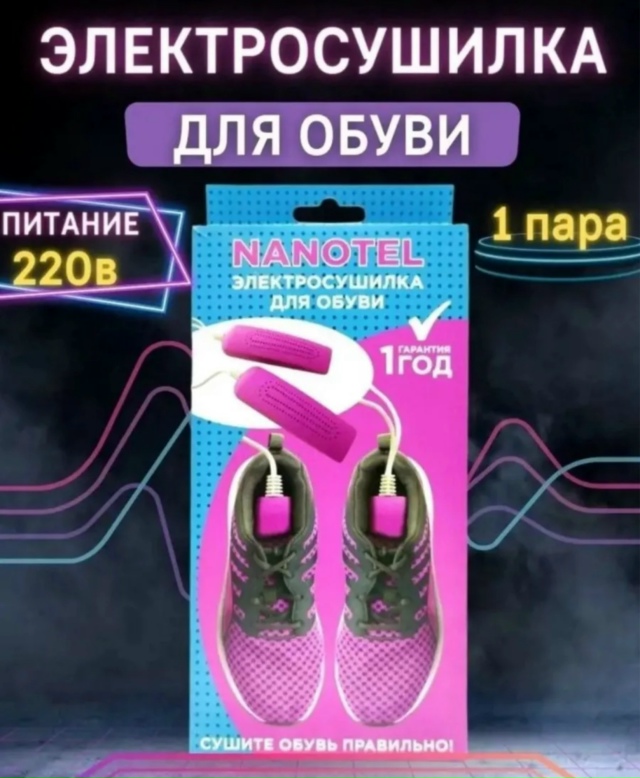 Сушилка для обуви 23082111