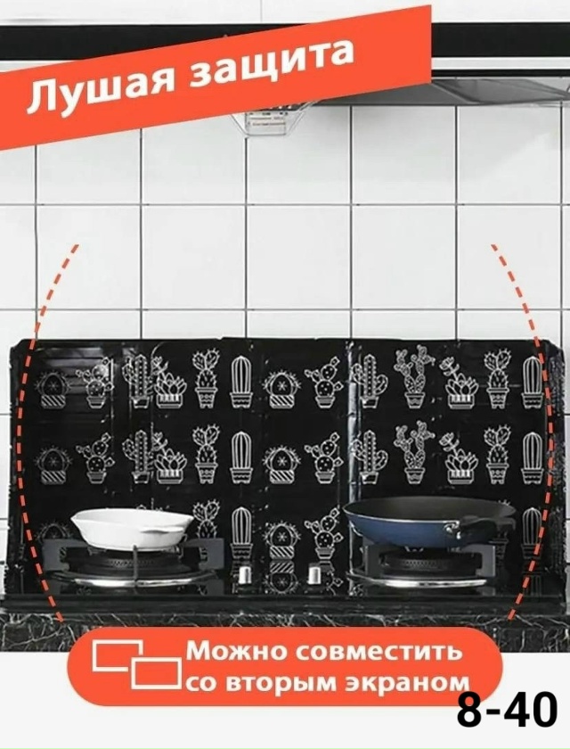 Защитный экран от брызг для плиты 23081965