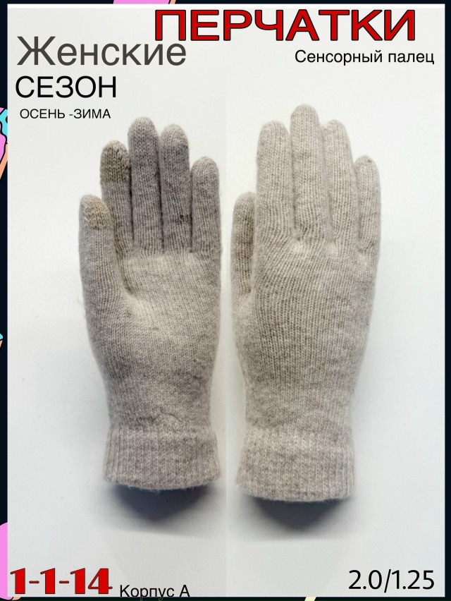 Перчатки 23082125