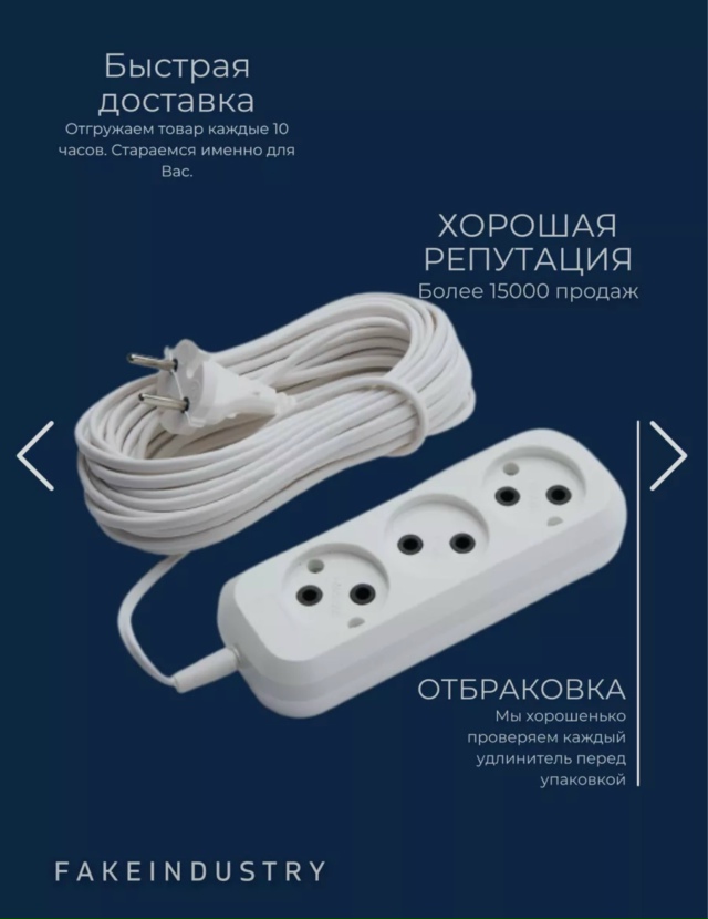 Удлиннитель 23083068