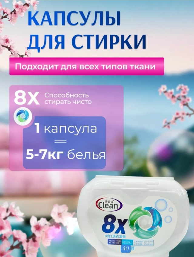 Капсулы для стирки 23084318