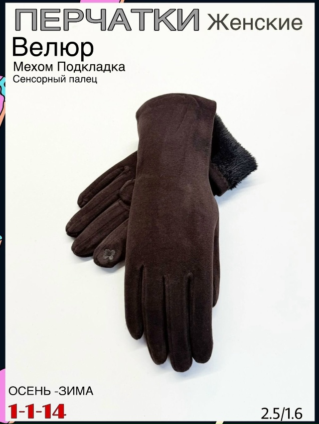 Перчатки 23084703
