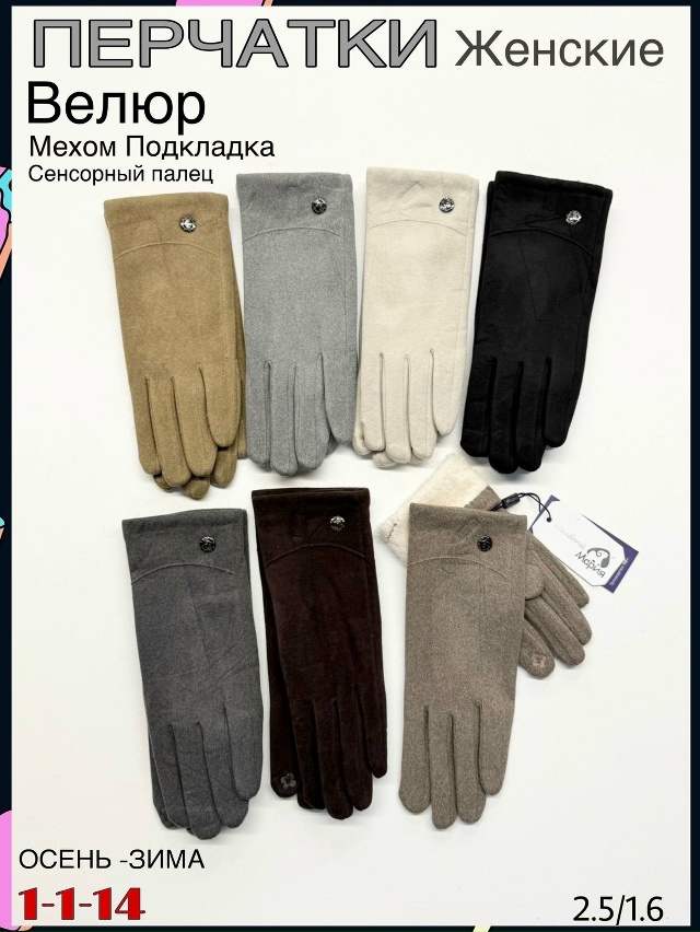 Перчатки 23083885