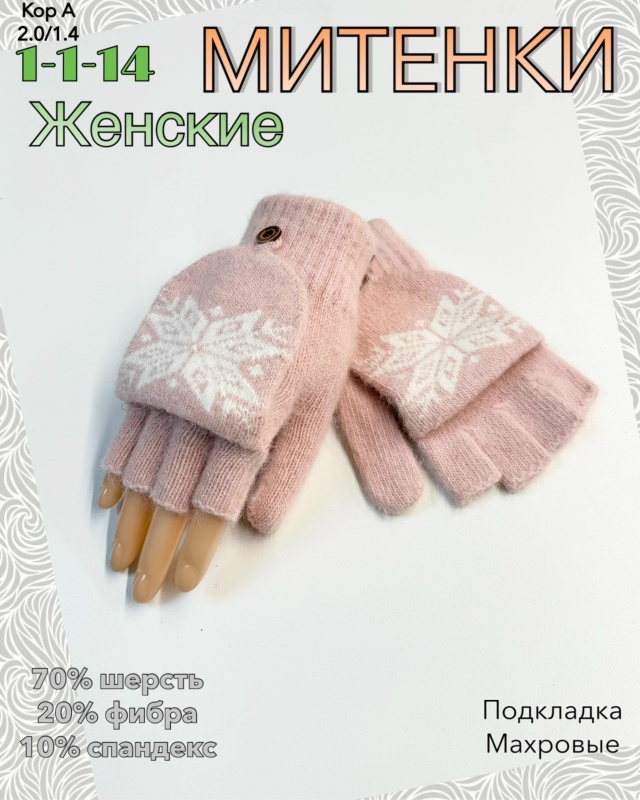 Перчатки 23085191