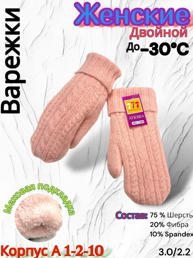 Варежки 23085137