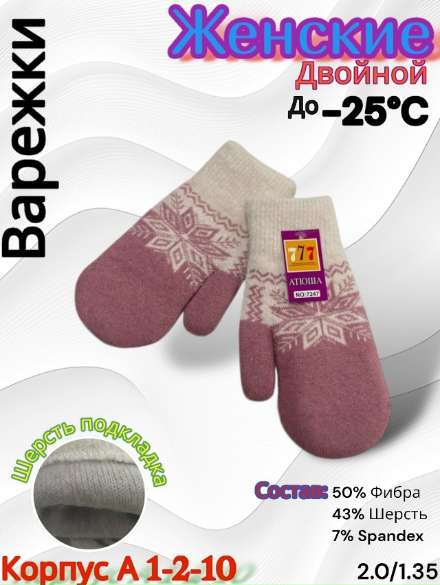 Варежки 23085159
