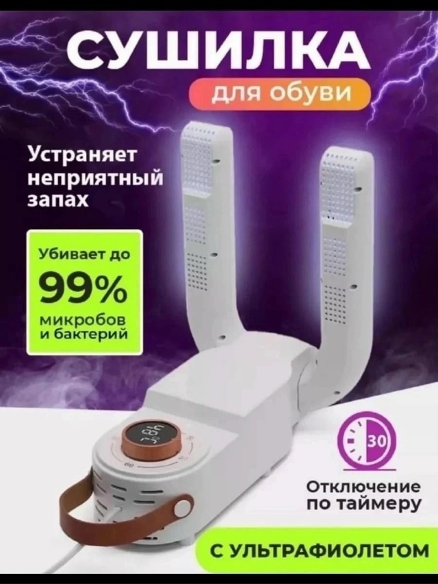 Сушилка для обуви 23090554