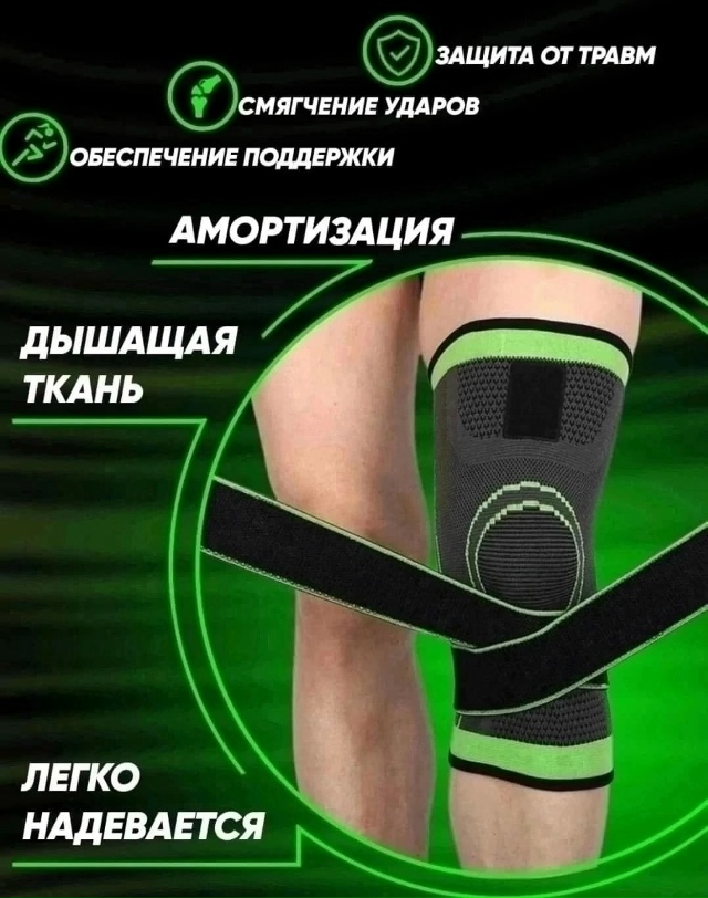 Наколенник 23090490