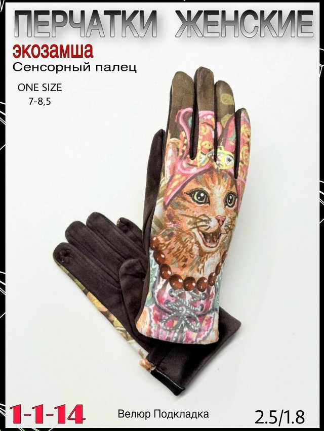 Перчатки 23095354