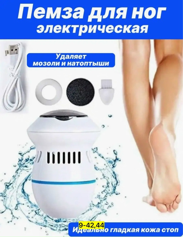 Пемза для пяток 23095033