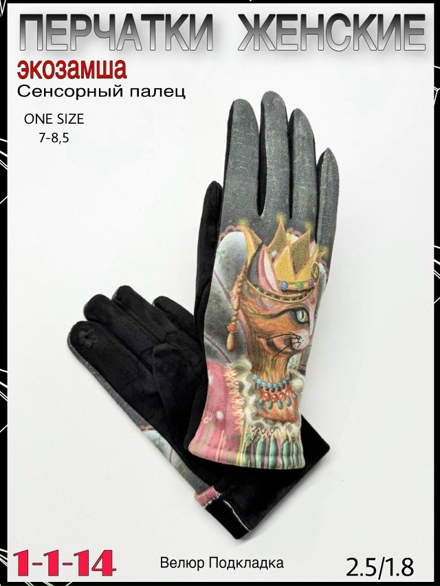 Перчатки 23095354