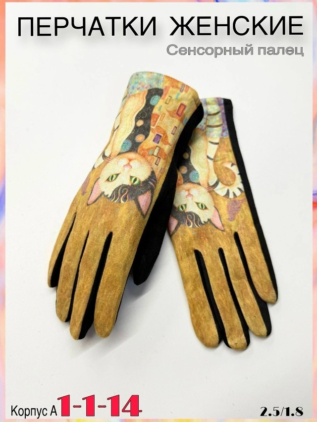 Перчатки 23095465