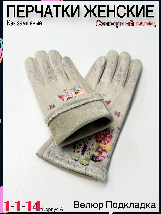 Перчатки 23095278