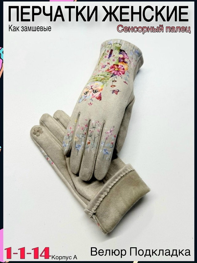 Перчатки 23095278