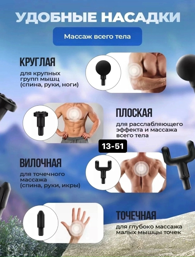 Массажер 23097184