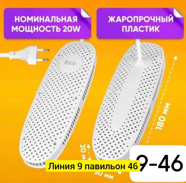 Сушилка для обуви 23097603