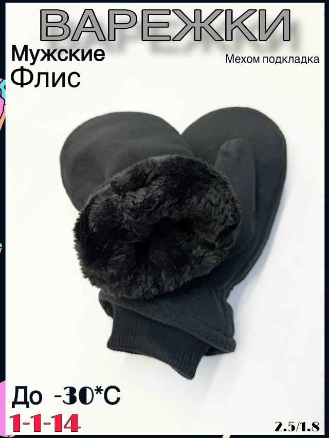 Варежки 23099669