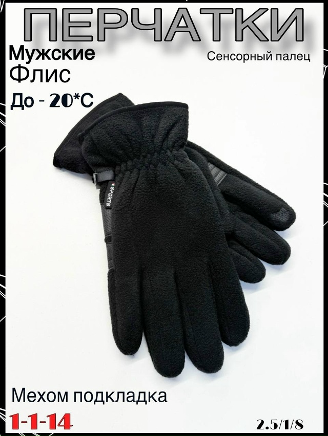 Перчатки 23100546