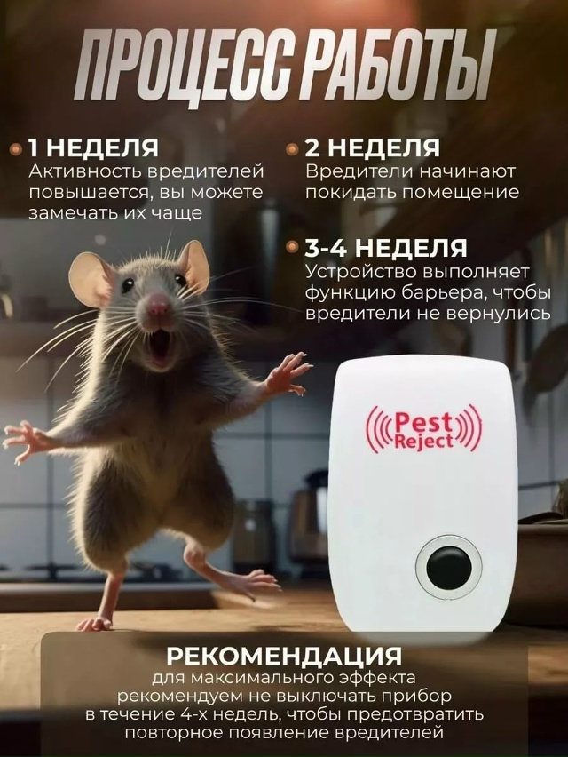 Отпугиватель мышей, крыс, насекомых ультразвуковой 23103145