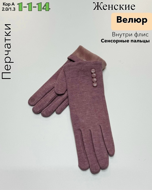 Перчатки 23107155