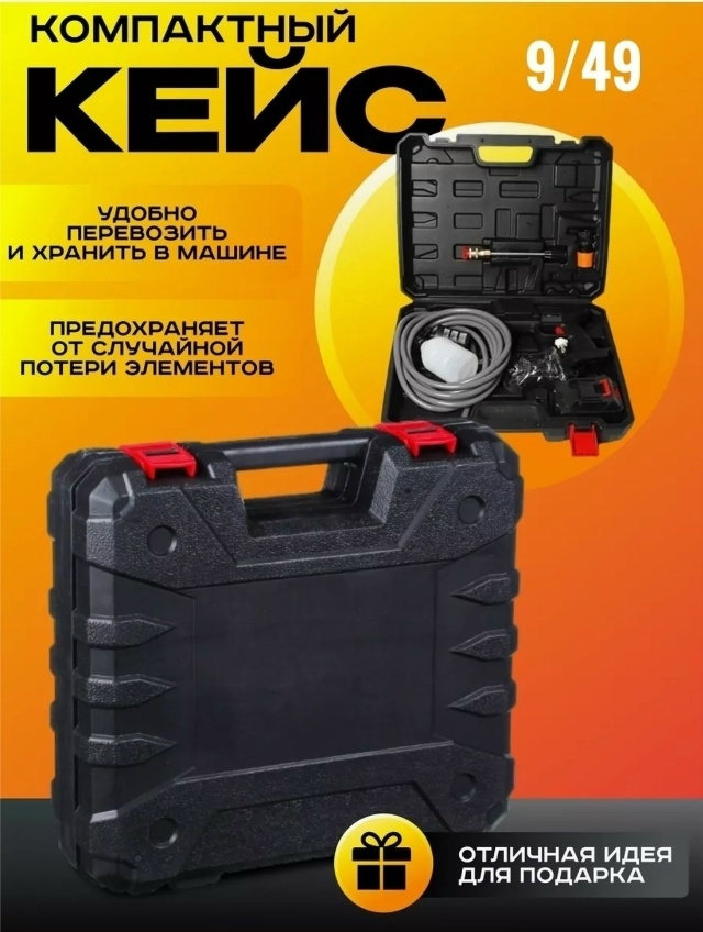 Набор для автомойка 23110318