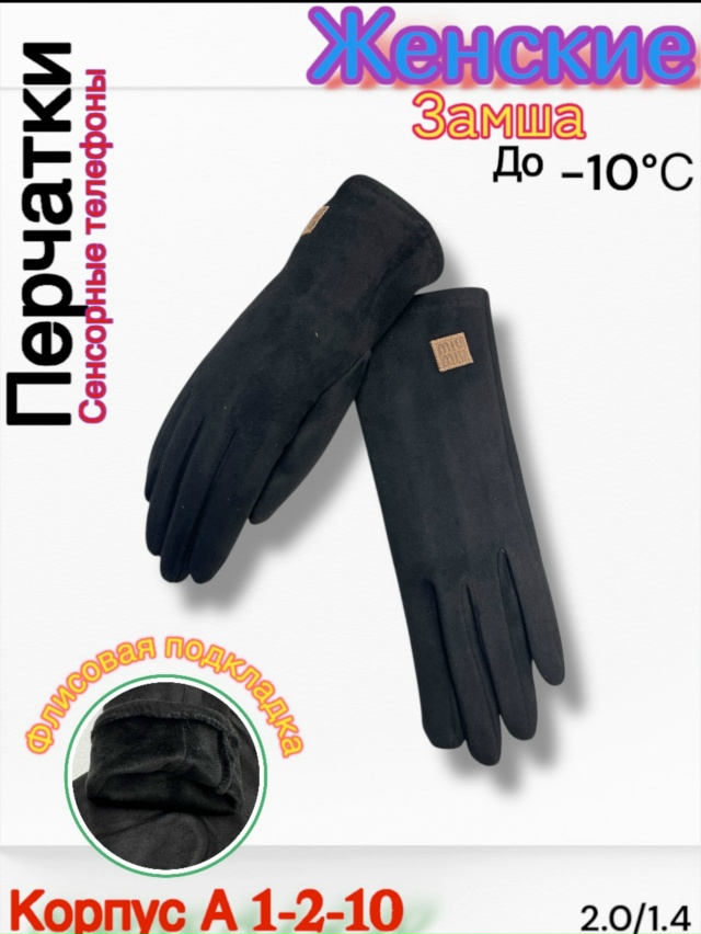 Перчатки 23114002
