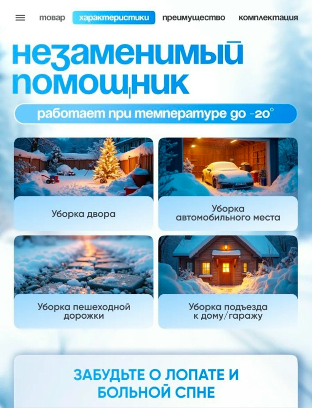 Аккумуляторный снегоуборщик 23118425