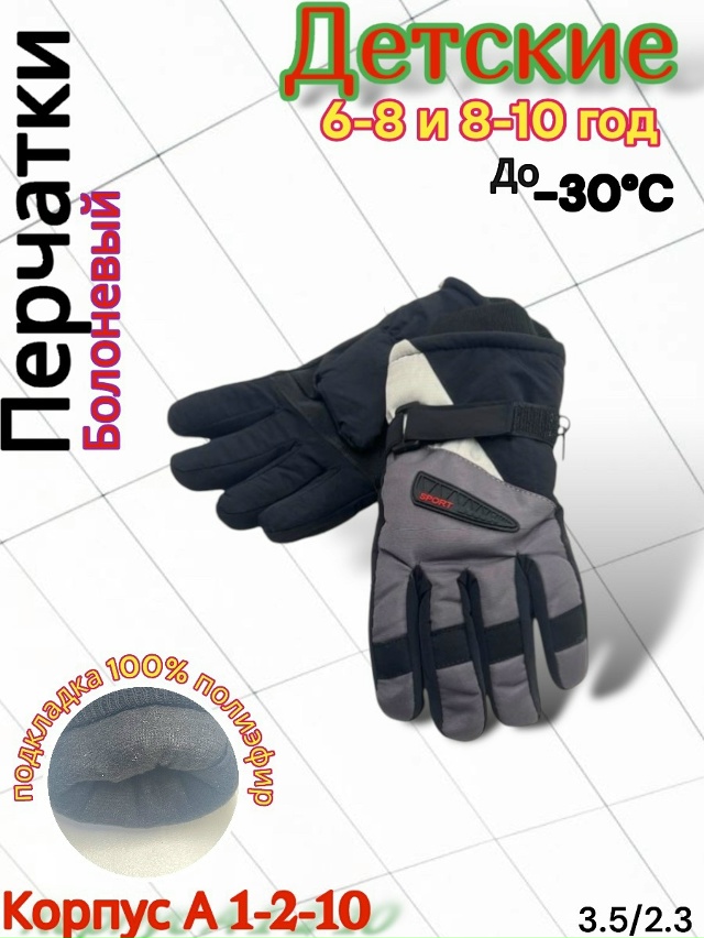 Перчатки 23118350