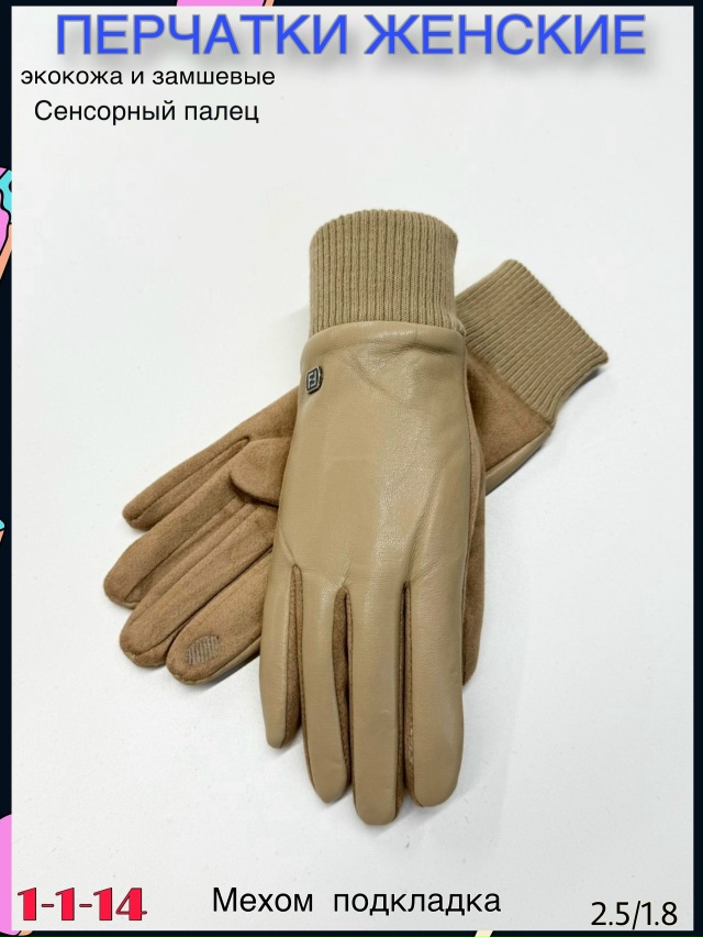 Перчатки 23119845