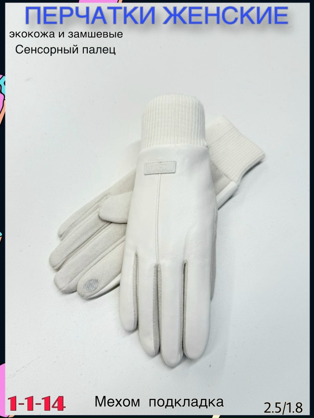 Перчатки 23119965