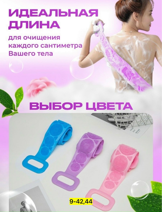 Мочалка для тела 23120597