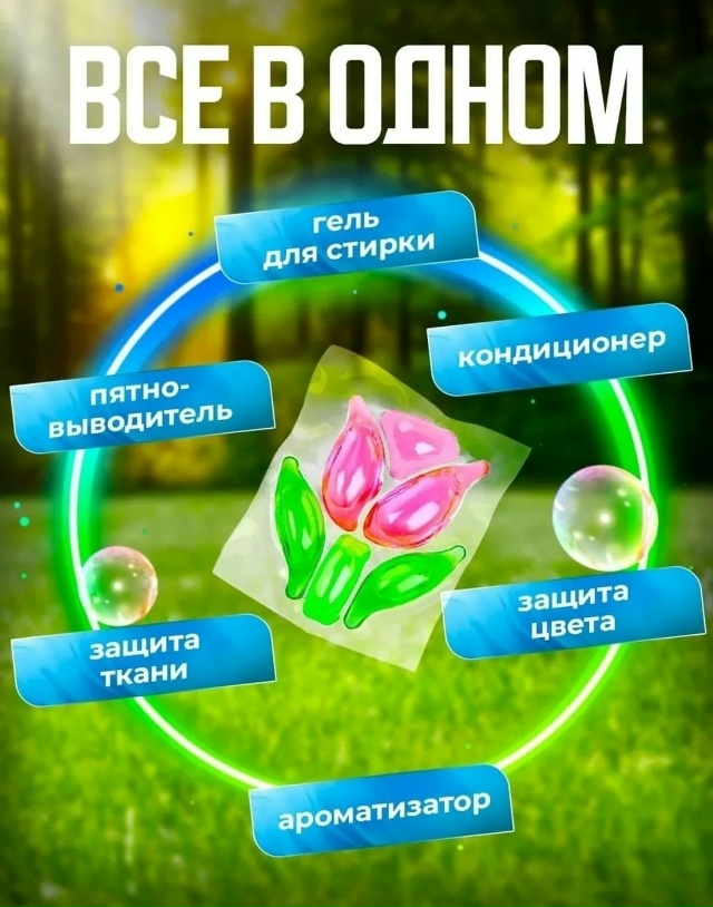 Капсулы для стирки 23122962