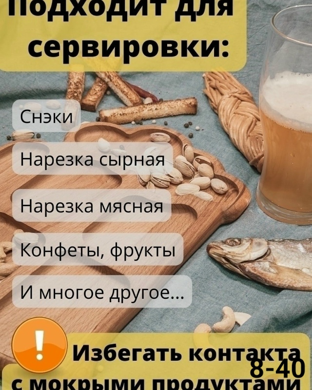 Менажница деревянная 23124777