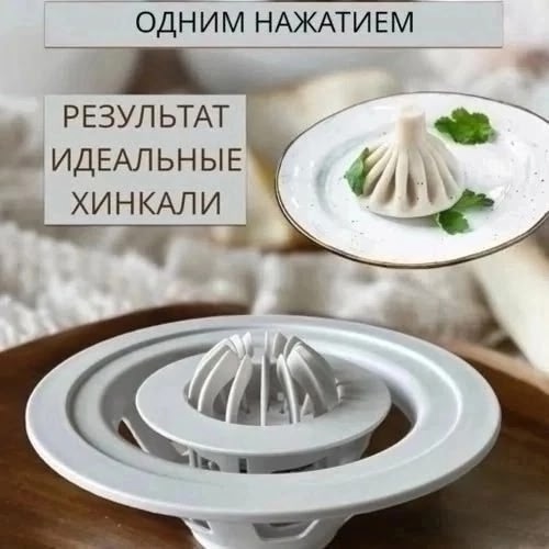 Хинкальница 23126908