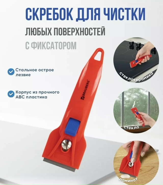 Скребок для очистки 23127043