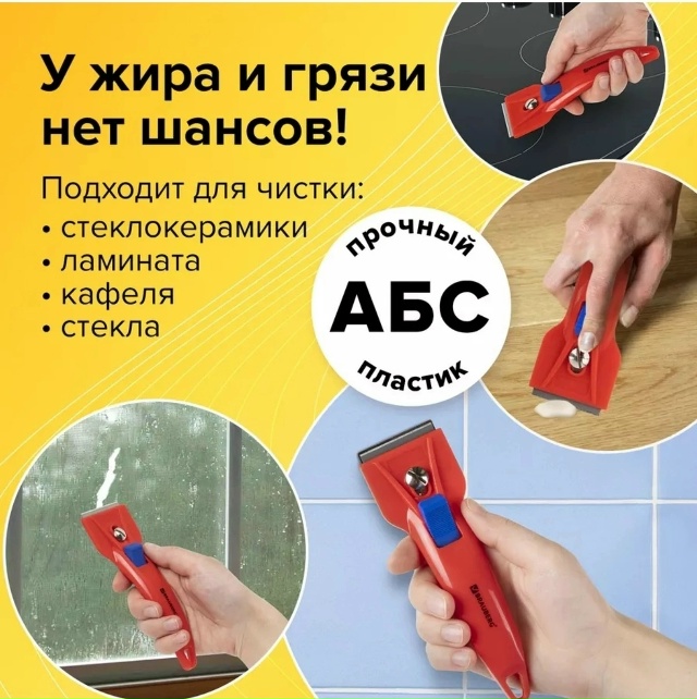 Скребок для очистки 23127043