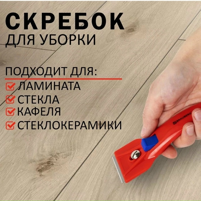 Скребок для очистки 23127043