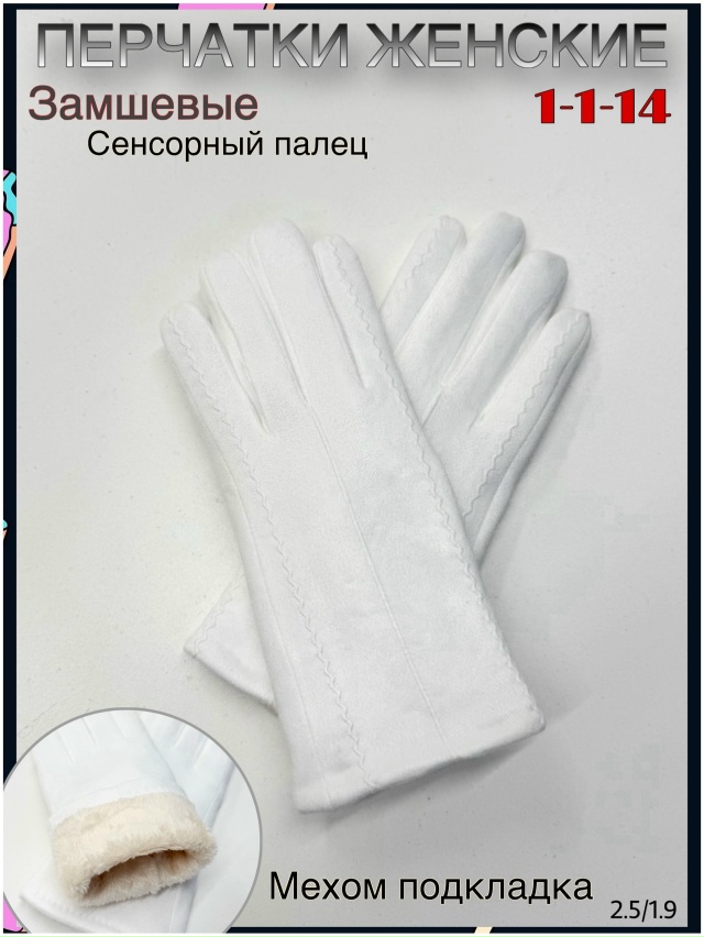 Перчатки 23127787