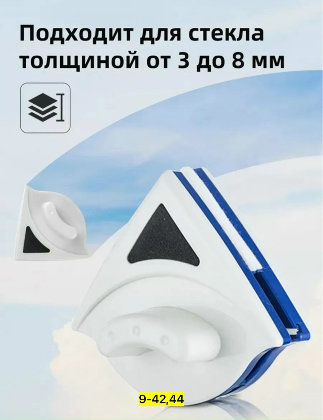 Магнитная щетка для мытья окон 23127645