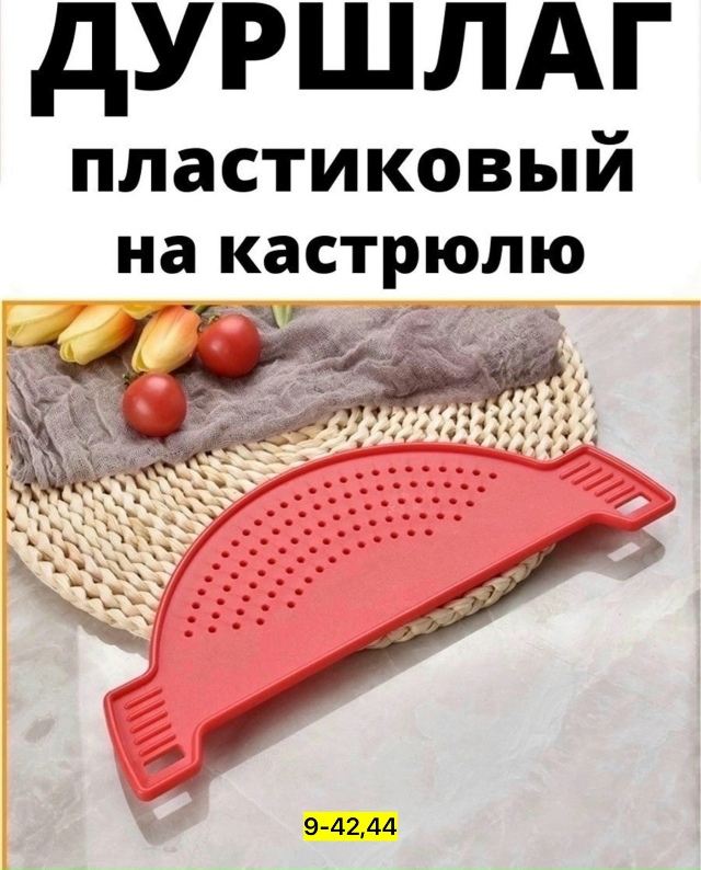 Дуршлаг 23128210