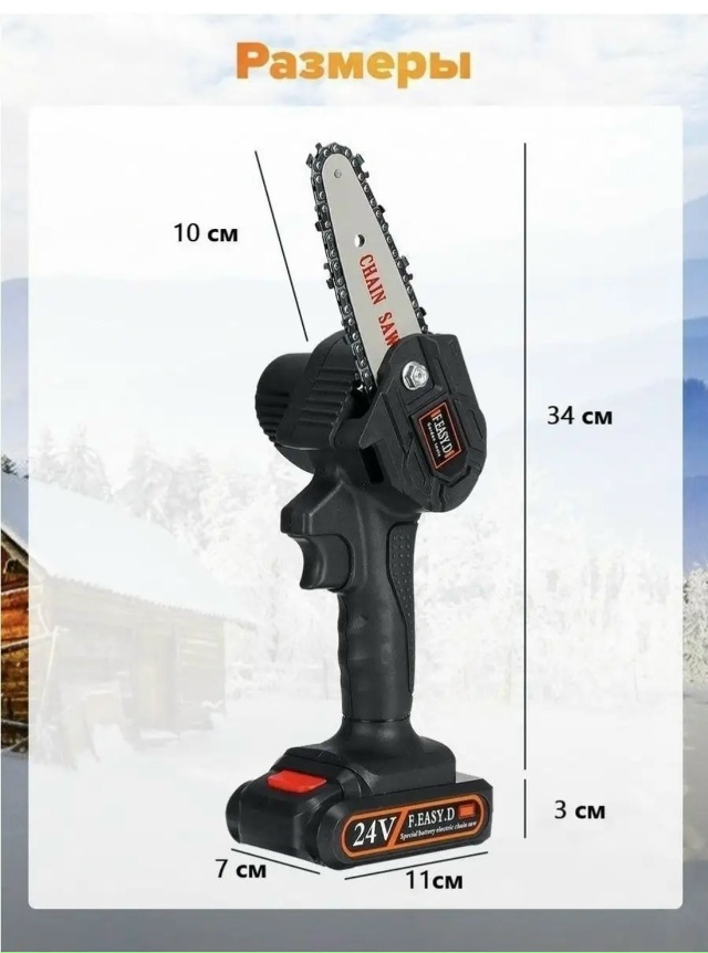 Аккумуляторная цепная пила 23127927
