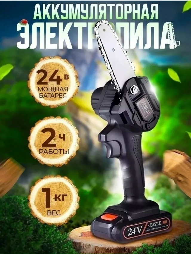 Аккумуляторная цепная пила 23127927