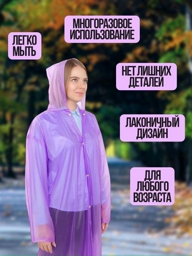 Дождевик 23130143