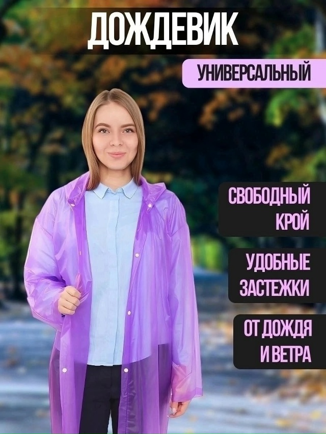 Дождевик 23130143