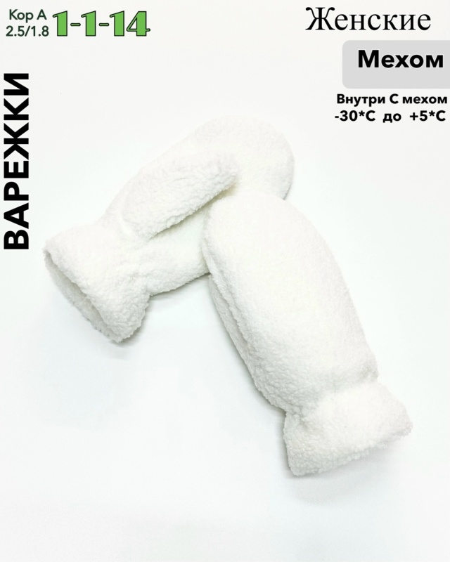 Варежки 23133738