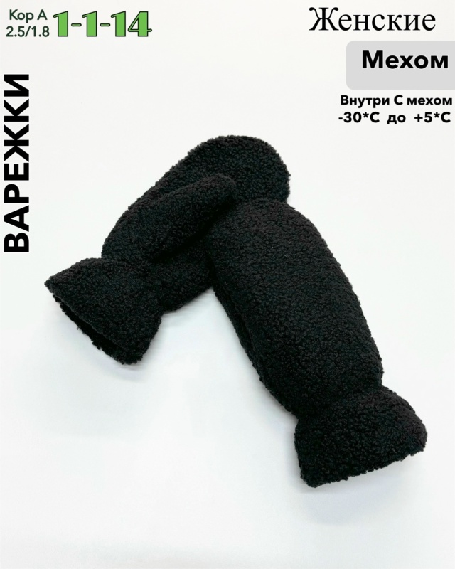 Варежки 23133738