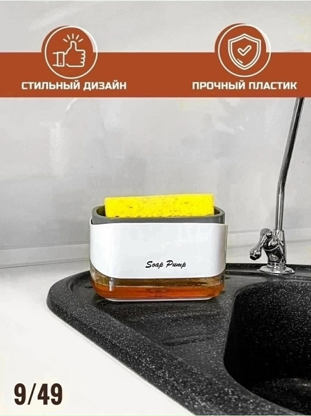 Дозатор средства для мытья посуды 23135140