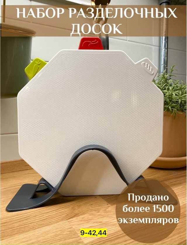 Набор доски для кухни 23134805