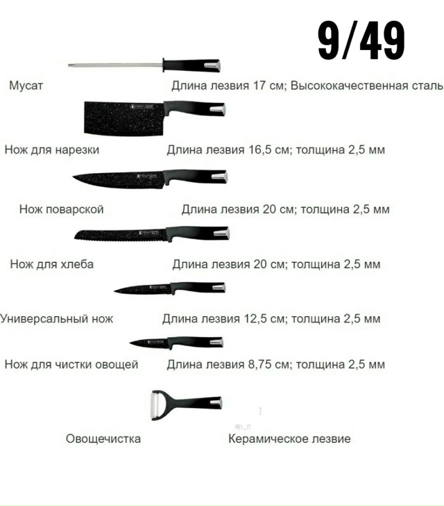Набор ножей 23138349